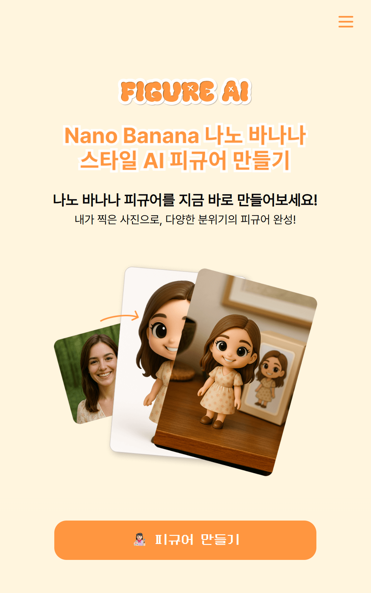 나노바나나 AI 프롬프트 작성 화면